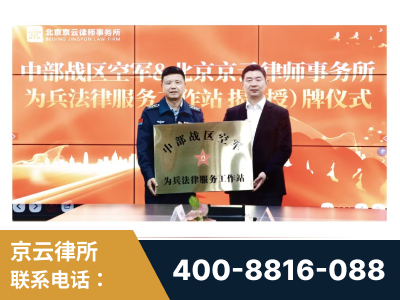博尔塔拉蒙古-北京京云律师事务所与《北京晚报》达成战略合作